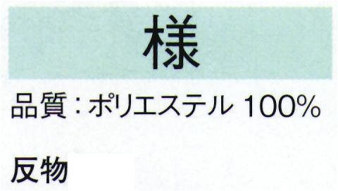 東京ゆかた 22233 きぬずれ踊衣装 手染小紋着尺 様印（反物） ※この商品の旧品番は「70286」です。※この商品は反物です。※この商品はご注文後のキャンセル、返品及び交換は出来ませんのでご注意下さい。※なお、この商品のお支払方法は、先振込（代金引換以外）にて承り、ご入金確認後の手配となります。 サイズ／スペック